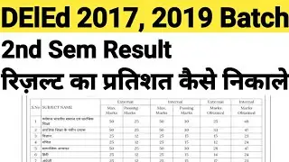 DElEd 2019 Batch ka percentage kaise nikale ? How to find percentage DElEd 17,19 Batch 2nd Sem