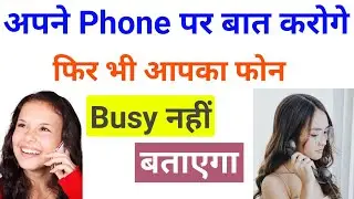 call busy hone par busy na bataye !! how to solve incoming call busy problem !! Phone busy problem