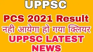 uppsc latest news || uppcs 2021 result news || pcs 2021 result