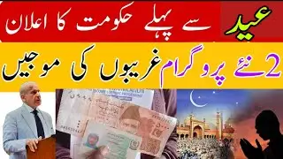 Ramzan Mubarak Good 👍 update Eid gift 🎁 2 New program registration 2022