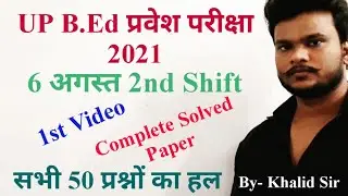 UP B.Ed Entrance Exam 2021 || Cut Off 2021 || Answers Kew 2021 || By- Khalid Sir Latest Updates...