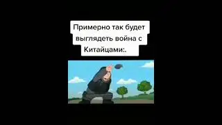 как будет выглядеть война с китайцами... #shorts