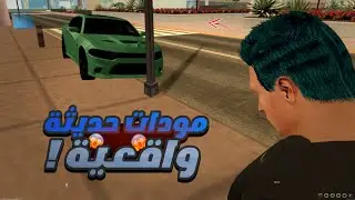MTA RP DZ I El Bat7a City I 🔴🔥عودة افضل سرفر جزائري للحياة واقعية بعد صيانة