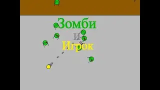 Как создать зомби шутер?(часть 1) Создание игрока и зомби!