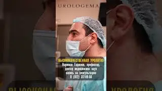 Высококачественная урология
