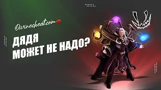 БэдГай  Премиальный чит для Dota 2   Divine!
