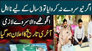 Bisp Dynamic survey Registration 2024 | Bisp New Survey 2024 | Bisp New Registration