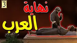 Mount & Blade II: Bannerlord|3| زوجتي ماتت
