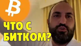 Что происходит с биткоином?⚠️Технический анализ