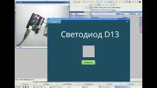 Подключение Arduino к SCADA системе