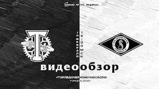 Видеообзор матча «Торпедо Москва» Россия – «Спартак» Юрмала, Латвия – 2:1 (0:1)