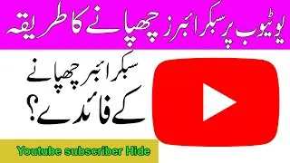 How to Hide Subscribers On Youtube || Hide Youtube Channel Subs on Android || Sarfraz Academy
