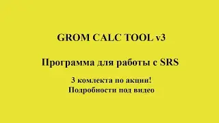 Grom Calc Tool v3