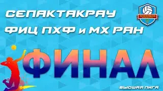 СЕПАКТАКРАУ - ФИЦ ПХФ и МХ РАН