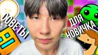 3 СОВЕТА ДЛЯ НАЧИНАЮЩИХ ГДШЕРОВ|КАК НАУЧИТЬСЯ ИГРАТЬ В GEOMETRY DASH