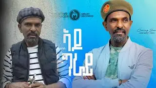 New Music Video Coming Soon ኣዶ ትግራይ by Aziz Hagos this Thursday on MELEY Records promo Vedio
