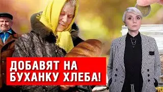 СМОТРЕТЬ ВСЕМ! ДОПЛАТЫ К ПЕНСИИ! НОВАЯ ПЕНСИОННАЯ РЕФОРМА! СТАНЕМ ЛИ ЖИТЬ ЛУЧШЕ?