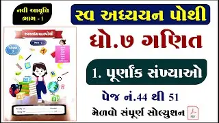 std 7 maths chapter 1 swadhyay pothi, dhoran 7 ganit ch 1 swadhyay pothi, swa adhyayn pothi,