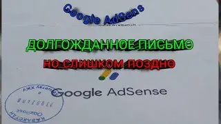 ПИСЬМО ОТ Google AdSens.Как не потерять заработок