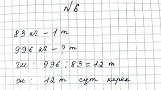 МАТЕМАТИКА 4 СЫНЫП 122 САБАҚ