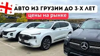 Новые АВТО из Грузии 🇬🇪 Цены на Рынке AUTOPAPA