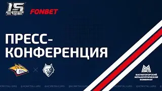 Пресс-конференция после матча «Металлург» - «Нефтехимик». Прямой эфир