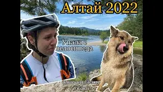 АЛТАЙ 2022 Телецкое озеро на велосипеде