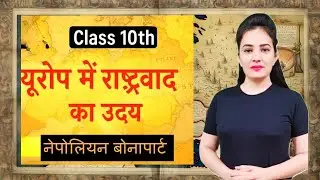 About Napoleon Bonaparte | नेपोलियन बोनापार्ट | Hindi Medium | Class 9 & 10