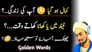 Kamal Ho Gya Neend Mein Ya Khana Khaty WaQt😳|Motivational Quotes|Urdu Quotes