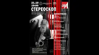 Стереоскоп. Поиски маленького человека - кто он? зачем он? для чего он?