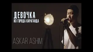 ASKAR ASHIM - ДЕВОЧКА ИЗ ГОРОДА КАРАГАНДА cover 