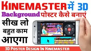 kinemaster se poster kaise banaye, You Tube Ke Liye Poster Design Kaise Kare, Bhojpuri Songs Poster,