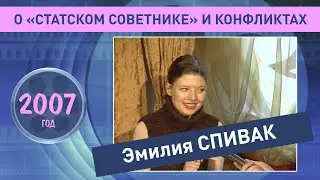 Эмилия Спивак. О фильме 