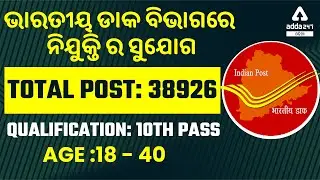 Odisha Postal Recruitment 2022 | 🔥 Indian Postal Circle Apply Online | Odisha GDS Recruitment 2022