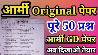 Army GD Original Paper 2021 | Army GD Aro.Jodhpur Original Paper | Army Gd Question Paper 2021