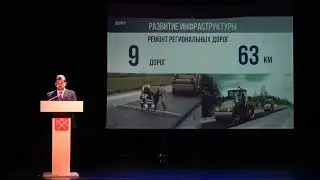 Выступление Главы Рузского округа с ежегодным отчетом