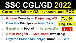 SSC CGL Gk Questions || SSC GD gk 2022 || Current Affairs || Odisha Job Info || @Tricks4UGk