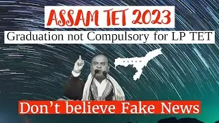Fake News Alert! Graduation not Compulsory for Assam TET 2023 #assam #assamtet  #guwahati