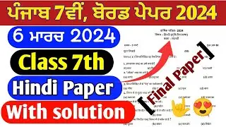6 march | Pseb 7th Hindi final paper solution 2024 | hindi real paper 7th full solved 2024