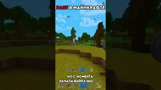 НАС ПОДСИДЕЛИ в РАСТ! (Rust In Minecraft)