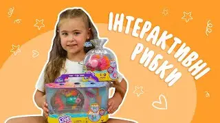 Інтерактивні рибки Moose