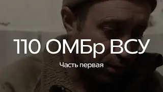 «Мы не хотим воевать». История военнопленных из 110 ОМБр ВСУ