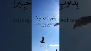 Koran, sura Al Furkan 58