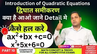 (169) Introduction of Quadratic Equations || द्विघात समीकरण || Quadratic Equations One Shot Revision