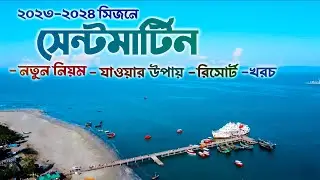 সেন্টমার্টিন (ছেঁড়াদ্বীপ) সহ ভ্রমণের সবকিছু  😍 Saint Martin Tour (A to Z) 🇧🇩 || October 2023 (Day-2)
