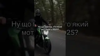 #dominar400 #bajaj #pulsar #moto #мотоцикл #мото #рекомендации