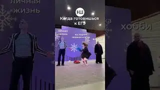 Ставь лайк, если жиза #егэ2024 #русскийязык #егэпорусскому #школа #мем #11класс #экзамен