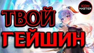 ТВОЙ ГЕЙШИН - GENSHIN IMPACT ◉ ПРОХОЖДЕНИЕ №5
