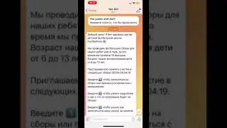 Чат-бот для школы футбола