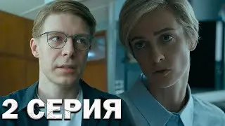Оффлайн 2 серия мнение
